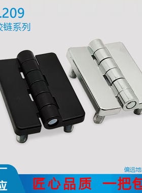 海坦 CL209-1铰链 电柜箱开关柜铰链 HL009-1 黑色白色 厂家直销