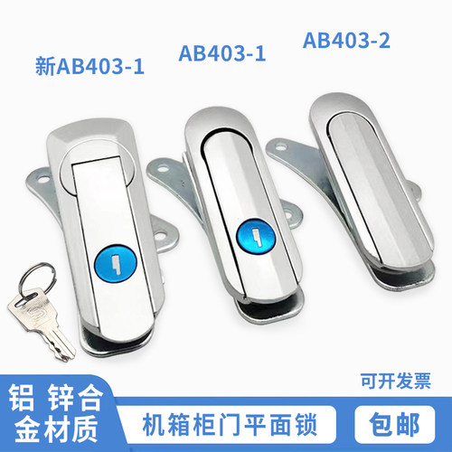 海坦AB403-1设备门锁 新AB403-1机械箱锁 电柜箱锁 配电箱锁AB402