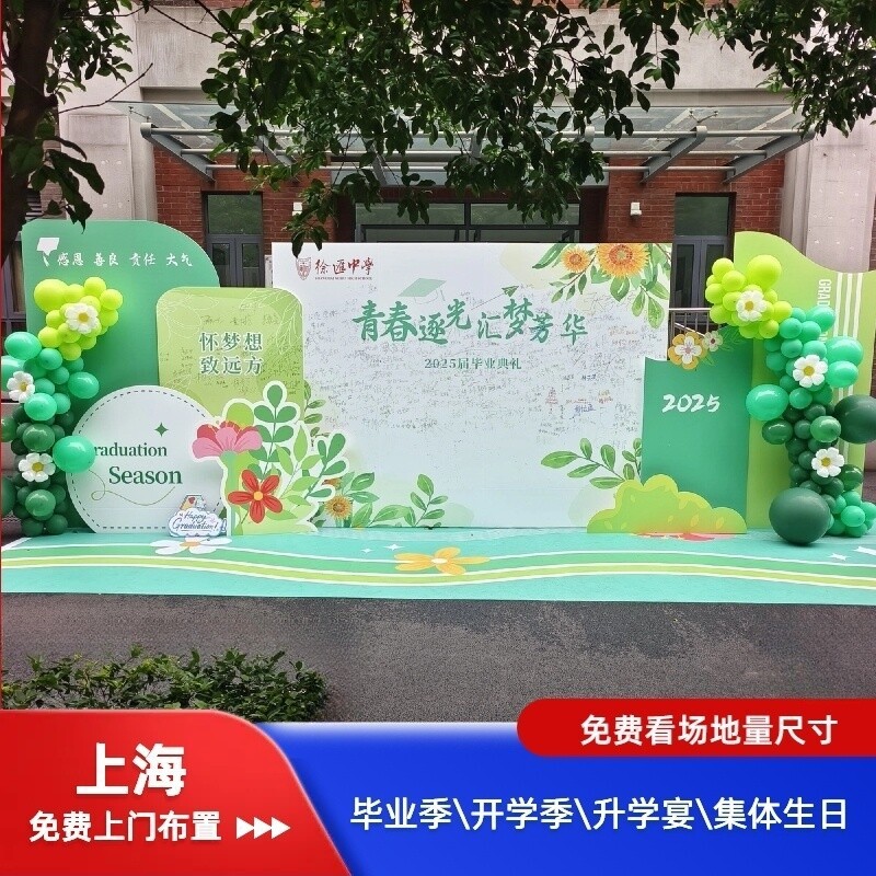 毕业季开学季气球场景布置