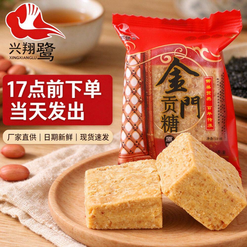 特色美食金门花生兴翔鹭金门花生酥糖芝麻贡糖独立小包装健康点心