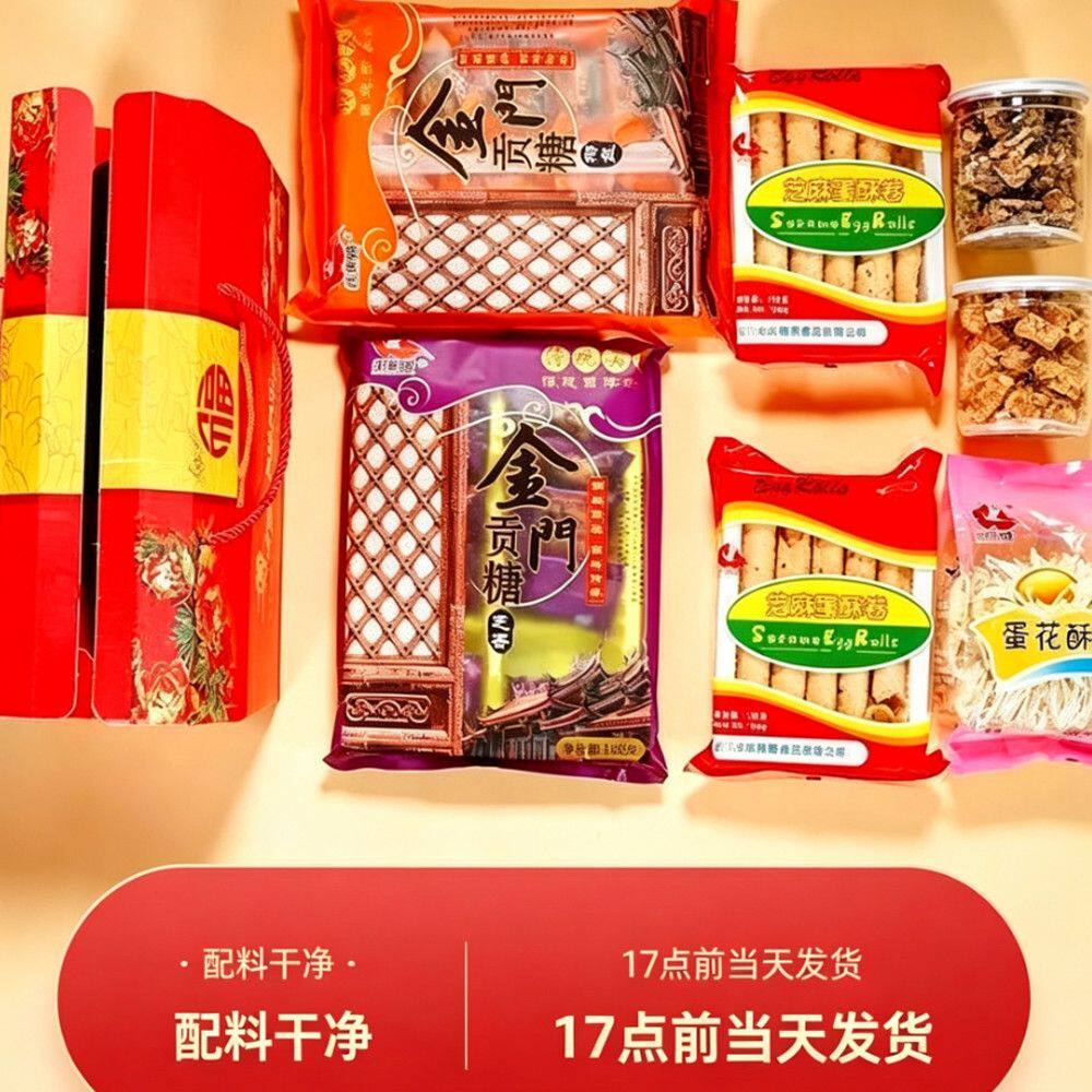 厦门出游伴手礼 1058g 贡糖蛋花酥鸡蛋卷传统糕点办公室零食礼包