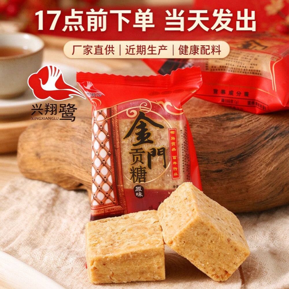 兴翔鹭金门花生酥糖芝麻贡糖健康小零食独立包装健康点心茶点