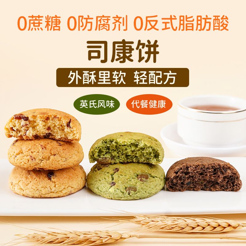无蔗糖司康饼抹茶可可蔓越莓蛋糕早餐健康小零食品代餐
