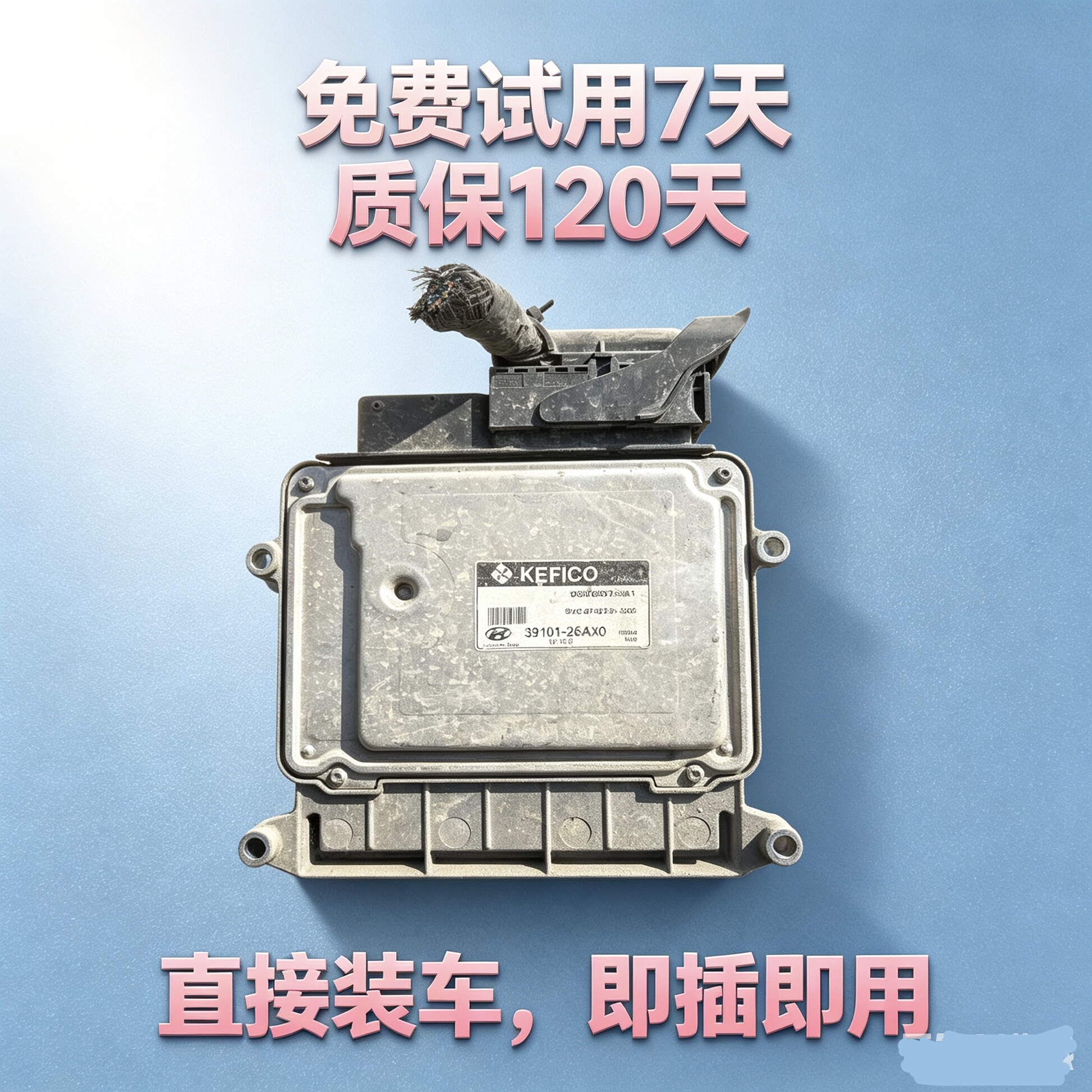 起亚锐欧现代雅绅特发动机电脑板发动机总成及部件