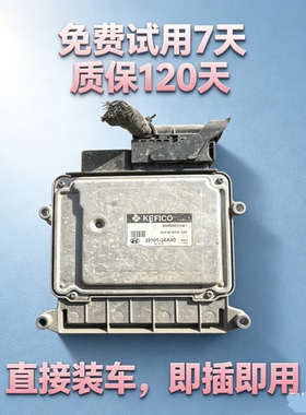 起亚锐欧现代雅绅特发动机电脑板 39101 39132 39100-26AX0/26AX2