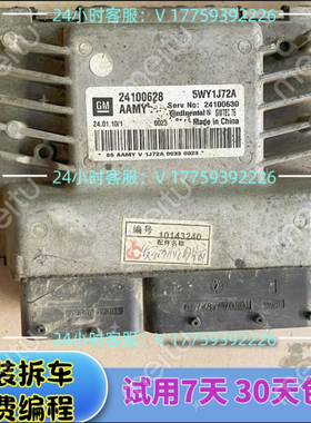 雪佛兰景程科鲁兹发动机电脑板 9071982/24100628 质保3个月