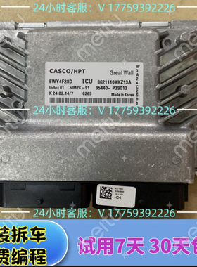 长城 哈佛H6 嘉誉 腾翼V80 变速箱电脑板 波箱电脑 3621110-V1716