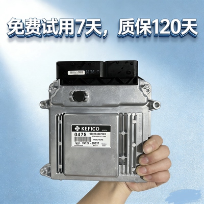 起亚福瑞迪发动机电脑板自动挡 39127-2B005/2B027/2B037即插即用