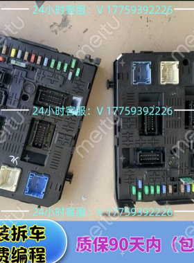 标致307 雪铁龙凯旋 C5 世嘉 车身电脑模块 BSI控制器H05 K05 K03