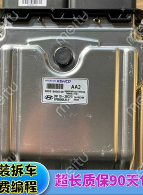 适配于现代领动悦动K5K3动发动机电脑板行车ECU AA3 39110-2BCP5