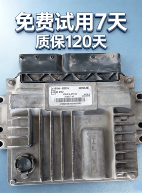 长城哈弗H5H6风骏发动机电脑ECU控制模块3612100-ED01A 28225367