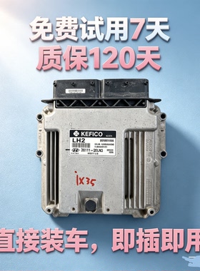 适配现代朗动IX25IX35途胜起亚智跑K3K4K5发动机电脑2B563，2B042