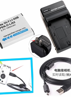 适用奥林巴斯SP-720UZ SP800 SP810 SP820相机电池+充电器+数据线