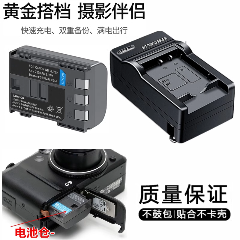 适用于佳能PC1087 PC1033 PC1048 PC1088数码相机电池+充电器NB2L