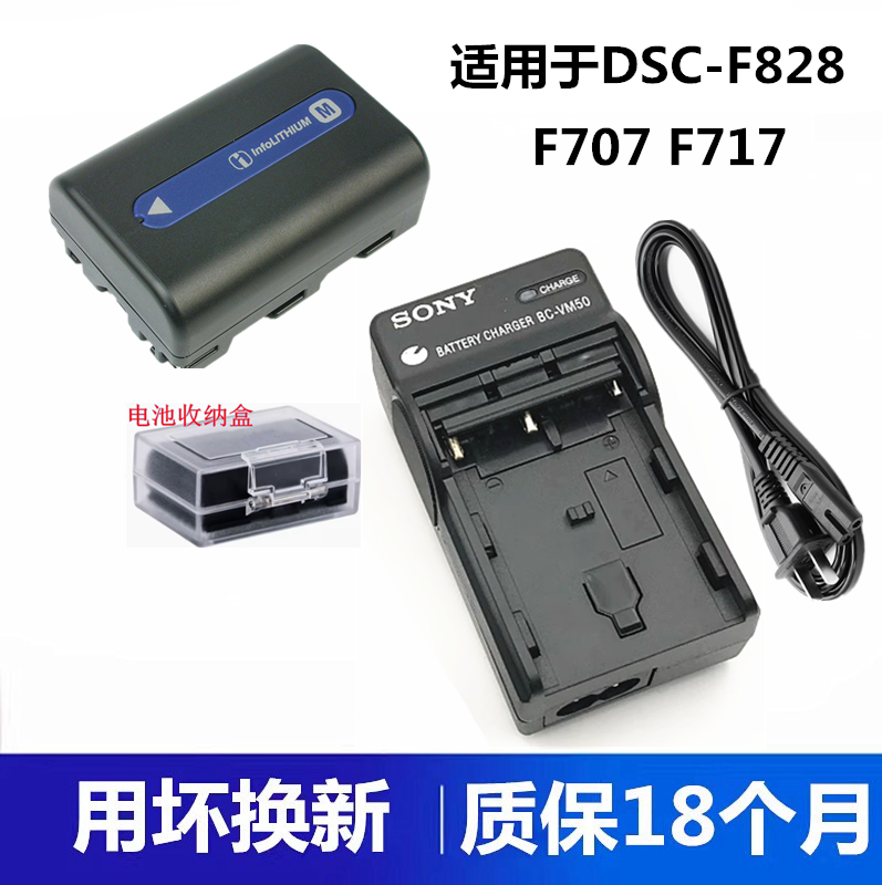 索尼DSC-F707F717电池充电器