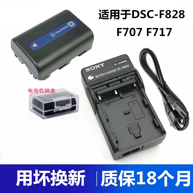 适用于Sony/索尼DSC-F707 F717 F828数码相机电池+充电器NPFM500H