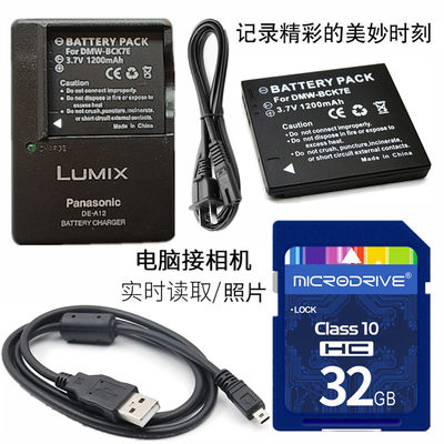 适用松下DMC-FX77 FX78 FX80 FX90GK照相机电池+充电器+32G内存卡