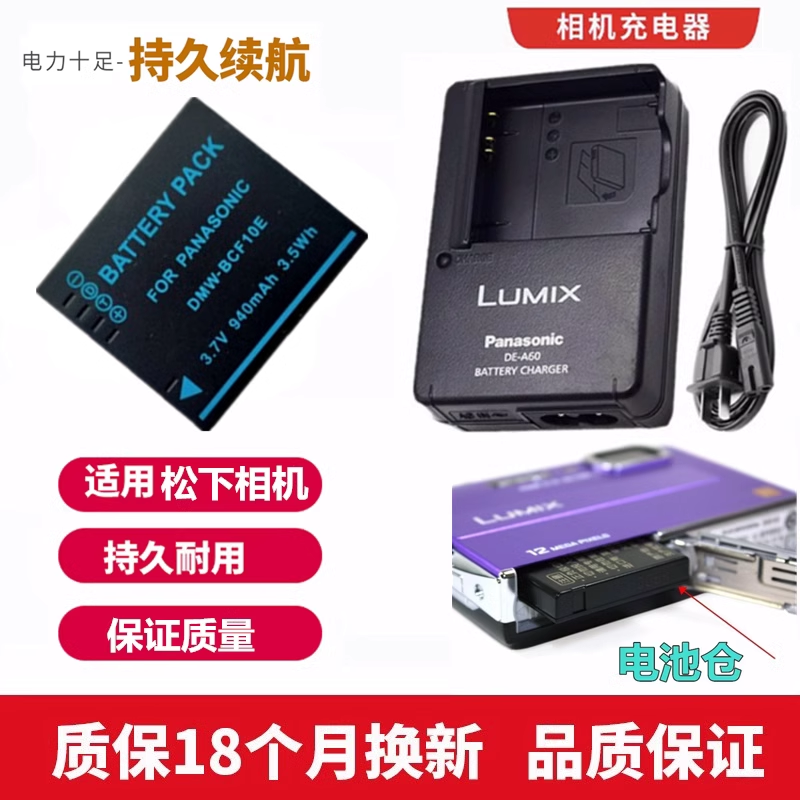 适用 松下DMC-FS4 FS6 FS7 FS15 FS25GK照相机电池+充电器BCF10GK