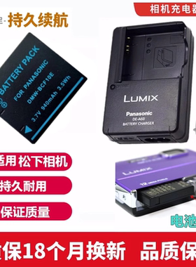 适用 松下DMC-FS4 FS6 FS7 FS15 FS25GK照相机电池+充电器BCF10GK
