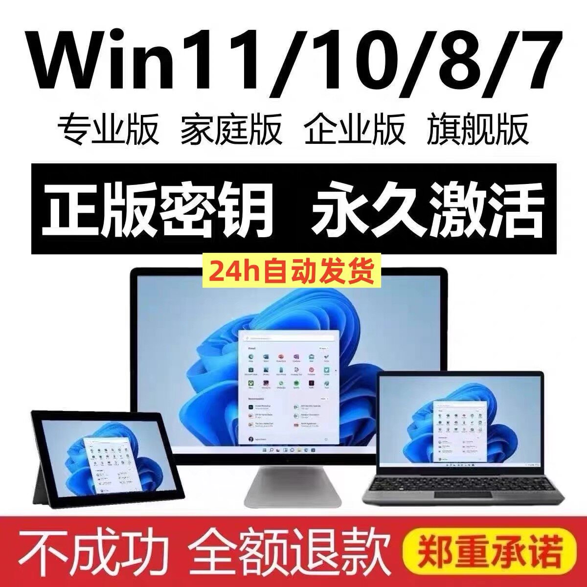 win10专业版激活秘钥windows11激活window7旗舰版w10