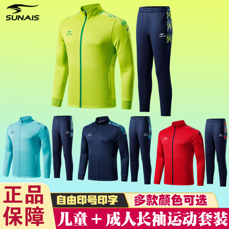 舒莱狮长袖运动套装成人休闲服