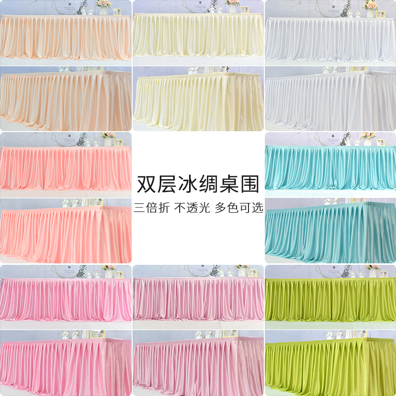 婚礼布置签到台生日派对甜品桌布酒店婚庆冰绸桌围桌裙摆台装饰品