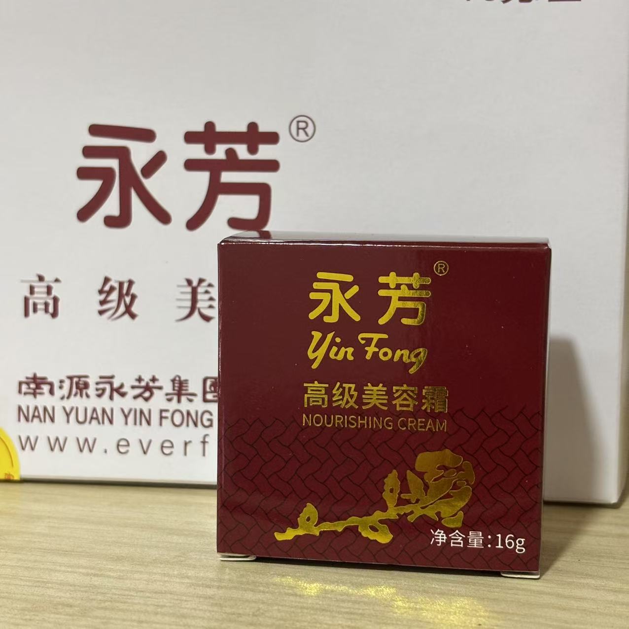 6盒永芳高级美容霜16g正品老国货
