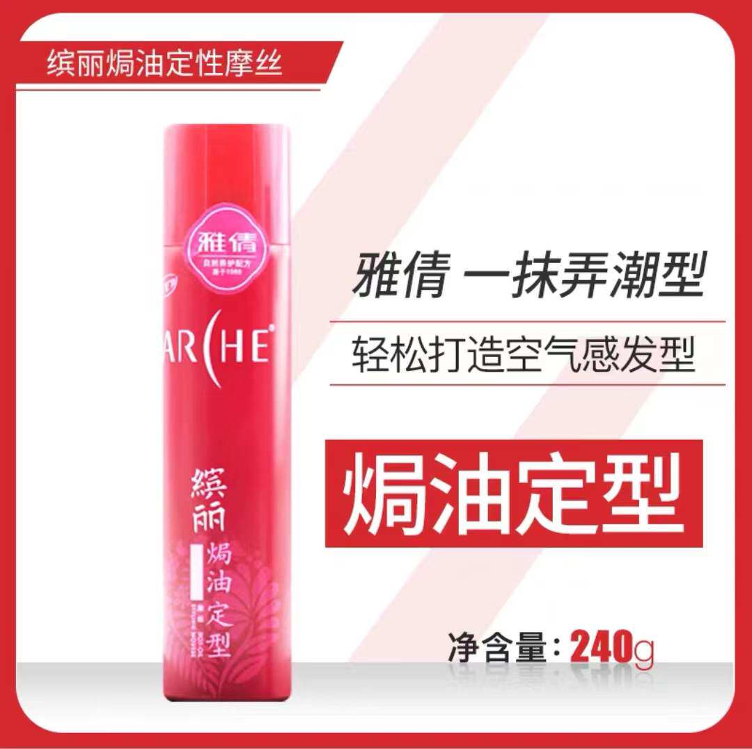雅倩缤丽摩丝焗油定型摩丝240ml保湿定型持久造型发蜡泡沫不粘灰