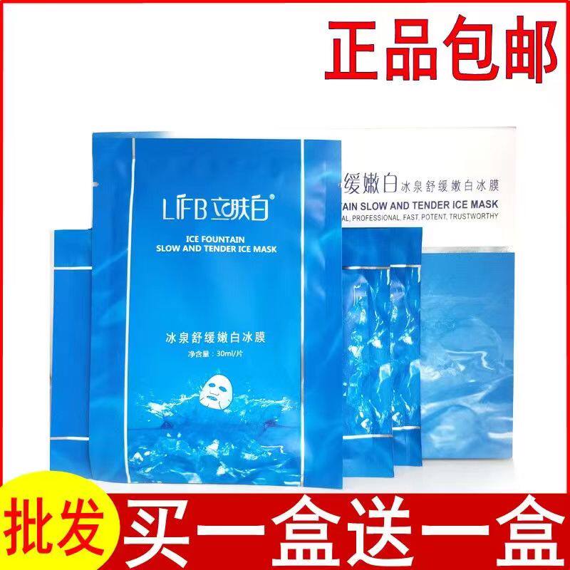立肤白面膜冰泉舒缓嫩白冰膜软膜美白淡斑补水保湿清洁收缩毛孔女