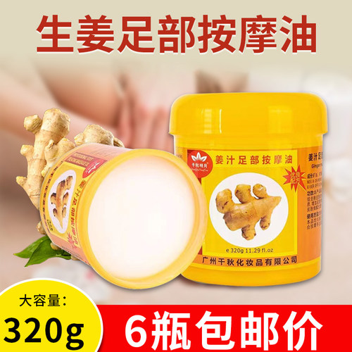 足浴足底按摩油按摩膏千秋明月