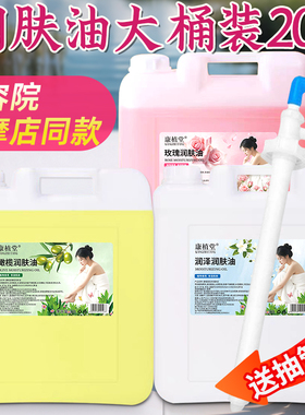 20L大桶按摩精油康植堂无色无味bb油润肤油足浴店按摩spa推拿开背