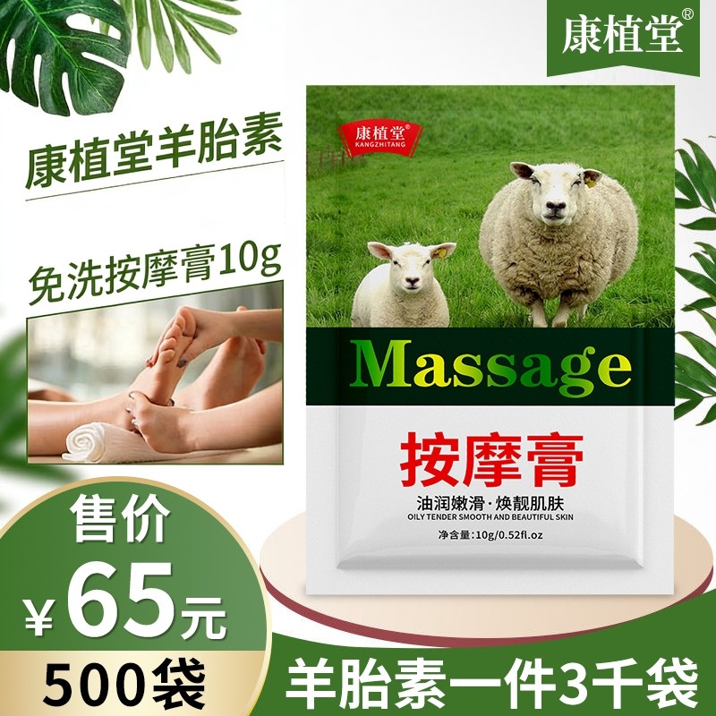 康植堂羊胎素袋装按摩膏 免洗足疗膏 足部足底足浴脚膜膏蛇油膏