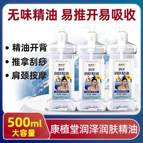 无味按摩bb油润肤润泽全身推拿油