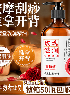 康植堂玫瑰按摩精油500ml佰芳源美容院专用身体推拿精润肤植物油