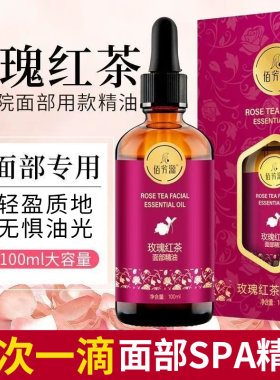 佰芳源面部按摩精油保湿