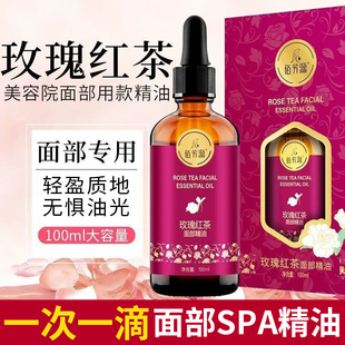 佰芳源玫瑰红茶面部按摩精油100ml美容院专用脸部精华油保湿