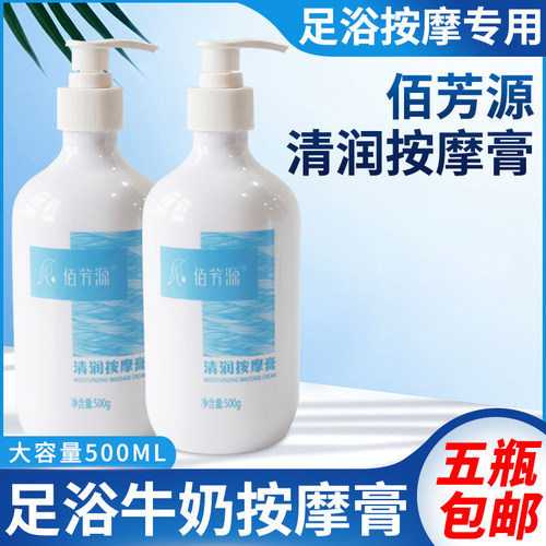 佰芳源牛奶免洗全身用品按摩膏