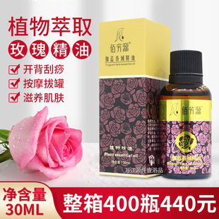 精油开背刮痧 佰芳源30毫升玫瑰精油足浴足疗SPA会所按摩油 小瓶装