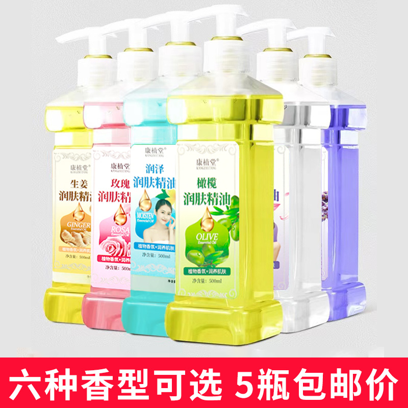 康植堂500毫升身体按摩油SPA油