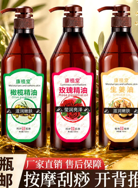 康植堂750ml按摩精油美容院足浴店专用刮痧推背spa植物玫瑰精油