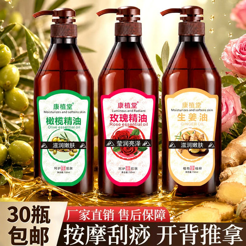 康植堂750ml按摩精油美容院足浴店专用刮痧推背spa植物玫瑰精油