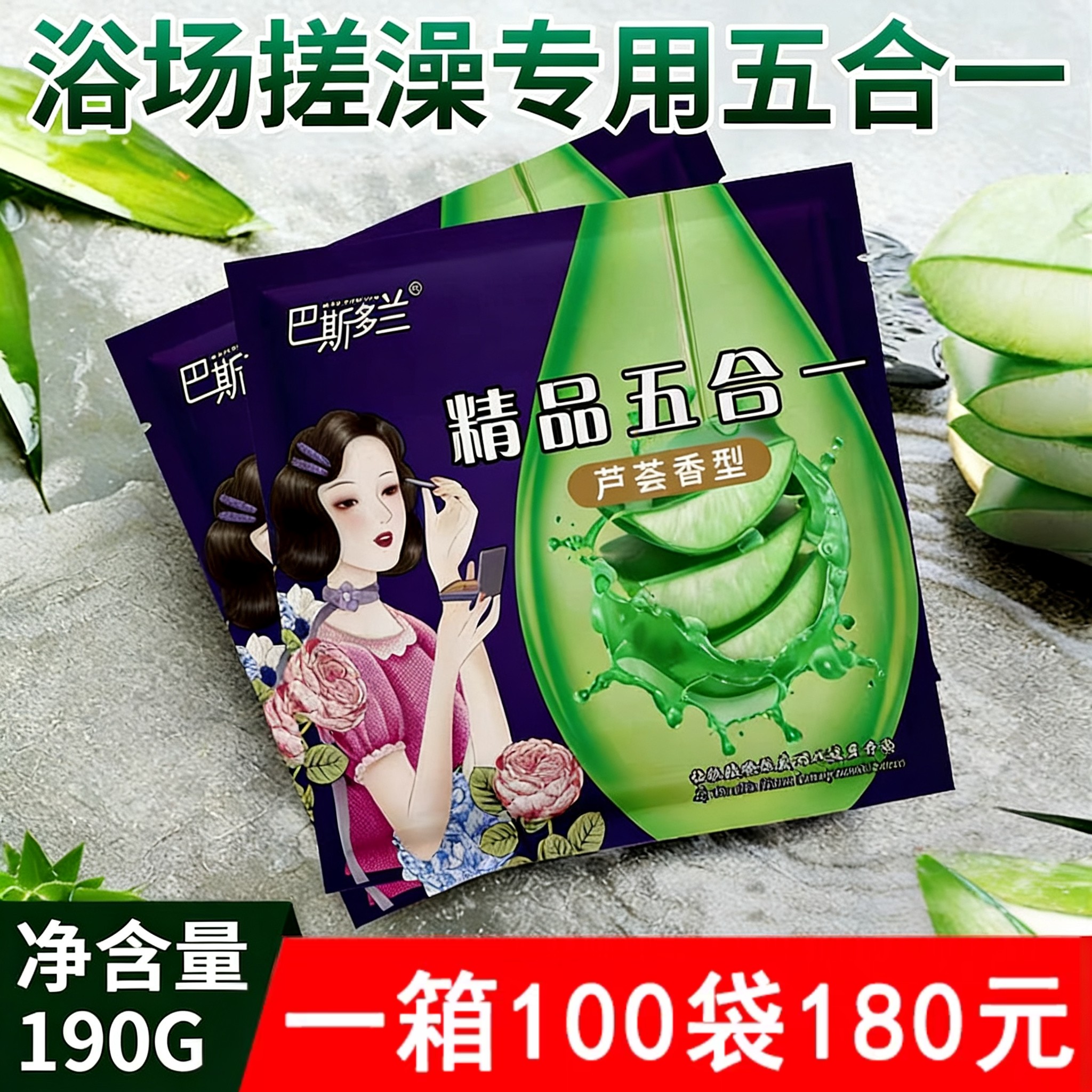 五合一礼包套装芦荟浴盐浴奶洗浴打奶膏浴场澡堂专用搓澡奶盐洗澡