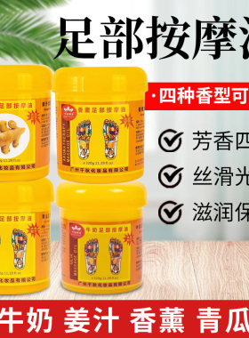 足疗足部按摩油蛇油膏生姜保湿