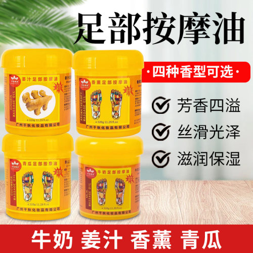 足疗足部按摩油蛇油膏生姜保湿