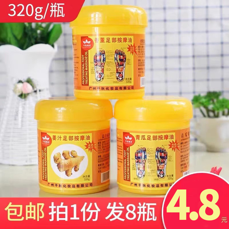 8瓶装香薰牛奶足疗按摩油足底磨砂膏足疗膏足浴用品足底按摩油