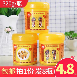 8瓶装 香薰牛奶足疗按摩油足底磨砂膏足疗膏足浴用品足底按摩油