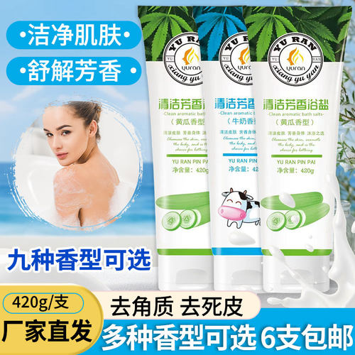 玉然牛奶浴盐沐浴盐全身磨砂膏沐浴露搓澡磨砂盐浴场洗浴专用