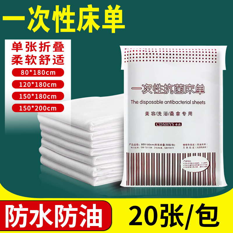 一次性布防油防水床单推油按摩专用美容院床垫无纺布床膜旅游加厚