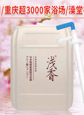 浅香洗发水沐浴露大桶装浴场专用