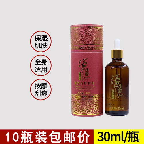 佰芳源30毫升玫瑰足疗精油